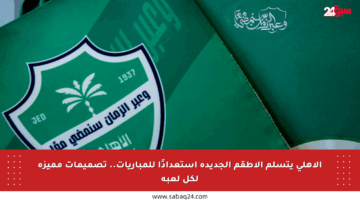 الأهلي يتسلم الأطقم الجديدة استعدادًا للمباريات.. تصميمات مميزة لكل لعبة
